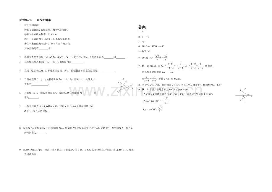 江苏省2020—2021学年高一数学必修二随堂练习及答案：01直线的斜率.docx_第1页