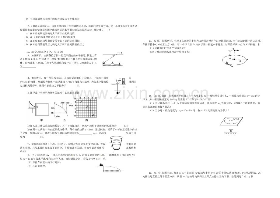 湖南省益阳市箴言中学2020—2021学年高一3月月考物理试题-Word版含答案.docx_第2页