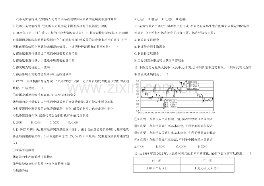 2020年高考政治一轮课时提升作业(1)--必修1--第1单元-第1课(江苏专供).docx_第2页