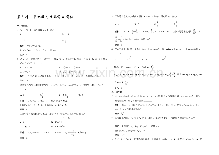 2021高考数学(广东专用-理)一轮题库：第6章-第3讲--等比数列及其前n项和.docx_第1页