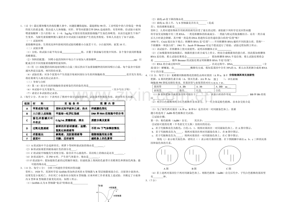 高三理综实验专题之生物(5)Word版含答案.docx_第1页