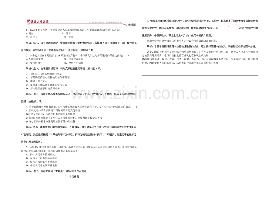 2020-2021学年高一政治必修1第一单元第一课第二课时课堂达标训练.docx_第1页