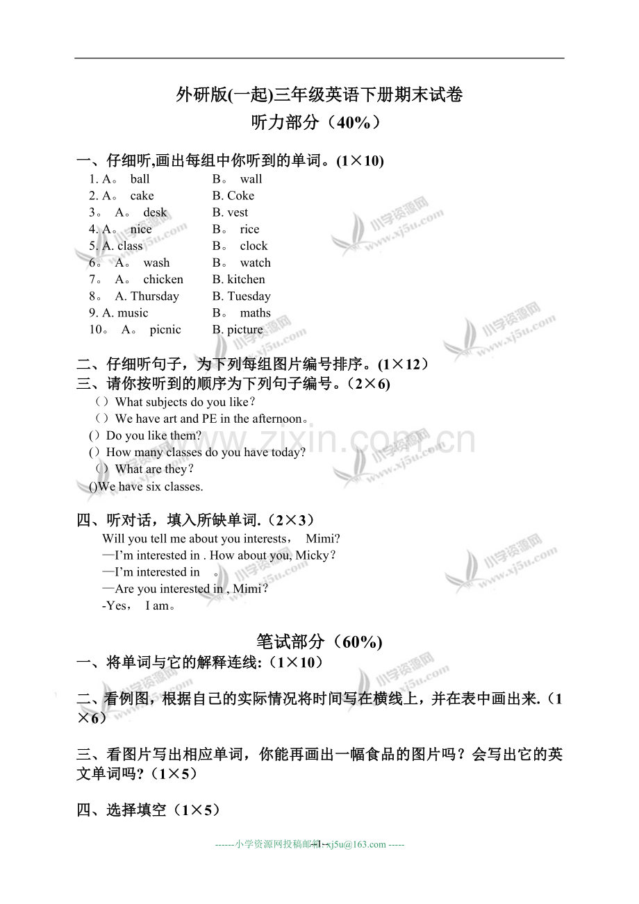 外研版(一起)三年级英语下册期末试卷.doc_第1页