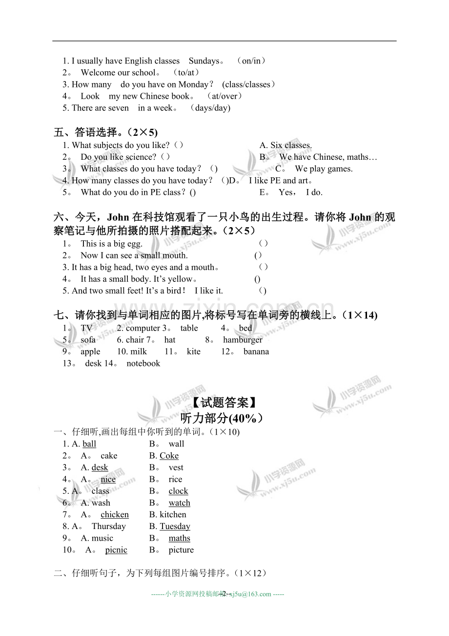 外研版(一起)三年级英语下册期末试卷.doc_第2页