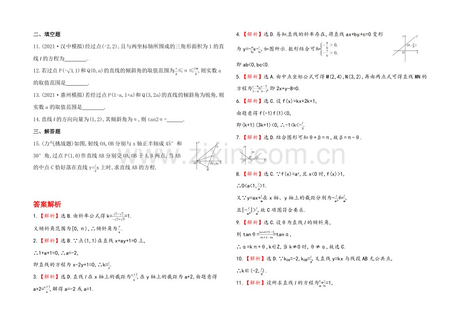 2020年数学文(广西用)课时作业：第七章-第一节直线的方程.docx_第2页