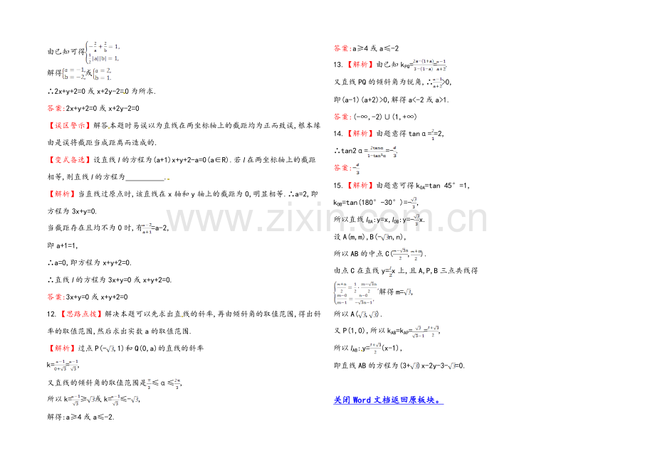 2020年数学文(广西用)课时作业：第七章-第一节直线的方程.docx_第3页