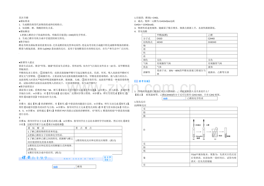 【同步课堂】2020年化学人教版选修5教案：3-2-醛.docx_第1页