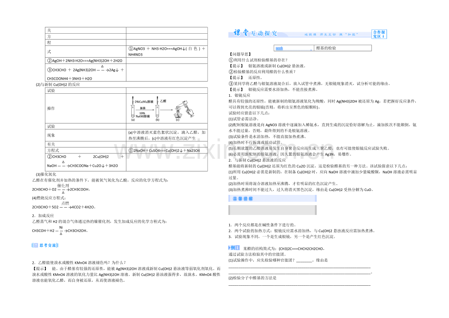 【同步课堂】2020年化学人教版选修5教案：3-2-醛.docx_第2页