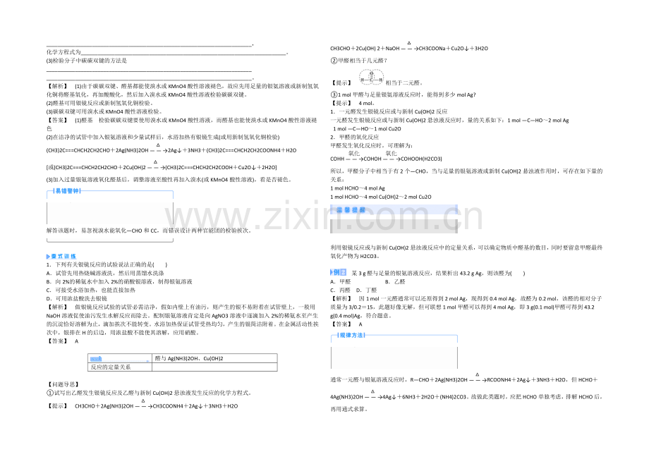 【同步课堂】2020年化学人教版选修5教案：3-2-醛.docx_第3页