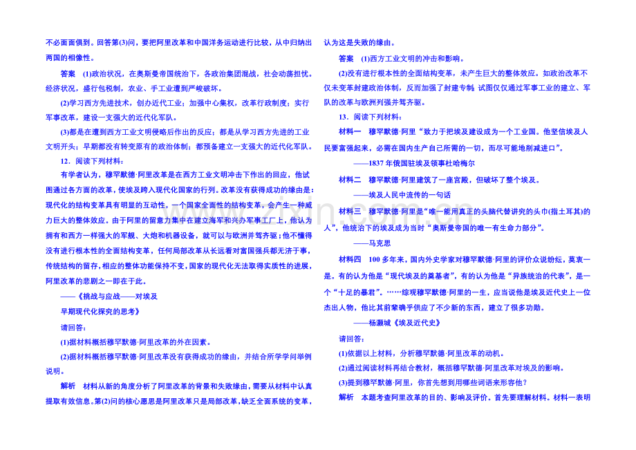 2021年新课标版历史选修1-双基限时练18.docx_第3页