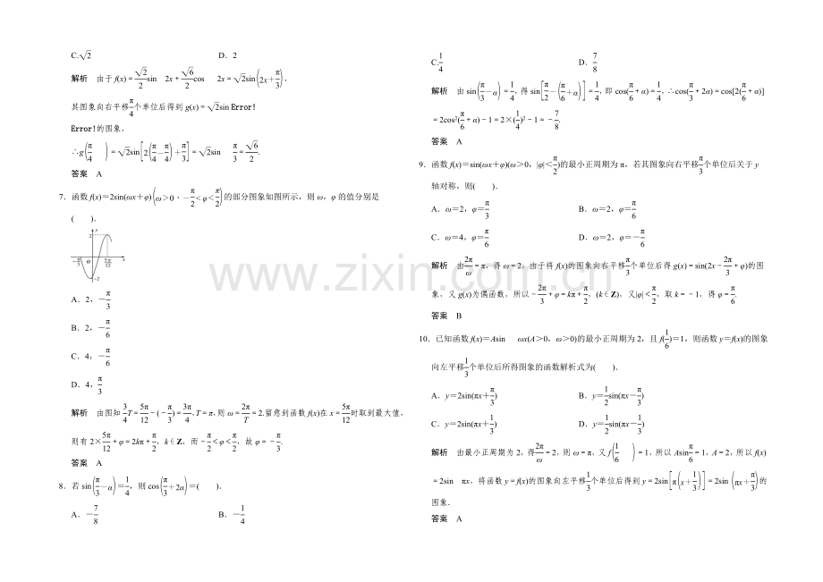 2021高考数学(人教通用-文科)二轮专题训练：小题分类补偿练-三角函数与三角恒等变换.docx_第2页