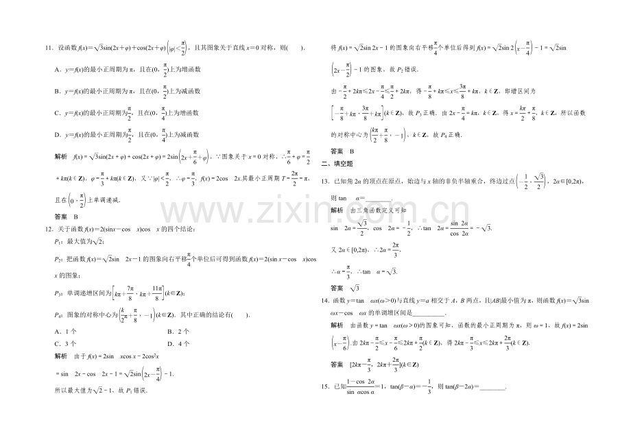 2021高考数学(人教通用-文科)二轮专题训练：小题分类补偿练-三角函数与三角恒等变换.docx_第3页