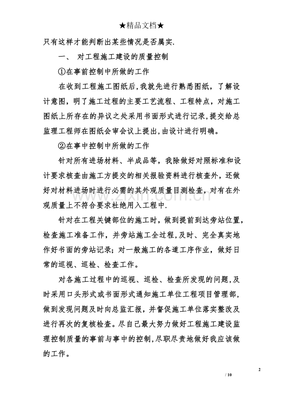 监理员个人工作总结.doc_第2页