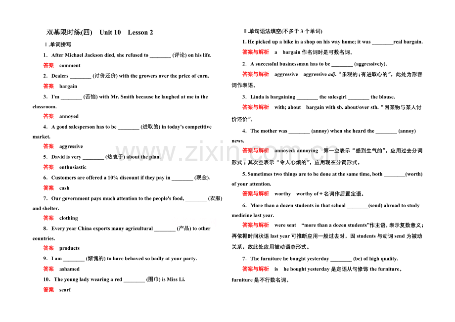 2020-2021学年高中英语北师大版必修4-双基限时练4.docx_第1页