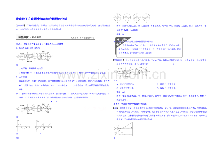 2020高考物理一轮复习-教案40-带电粒子在电场中运动综合问题的分析.docx_第1页