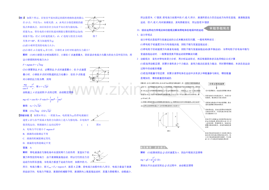 2020高考物理一轮复习-教案40-带电粒子在电场中运动综合问题的分析.docx_第3页