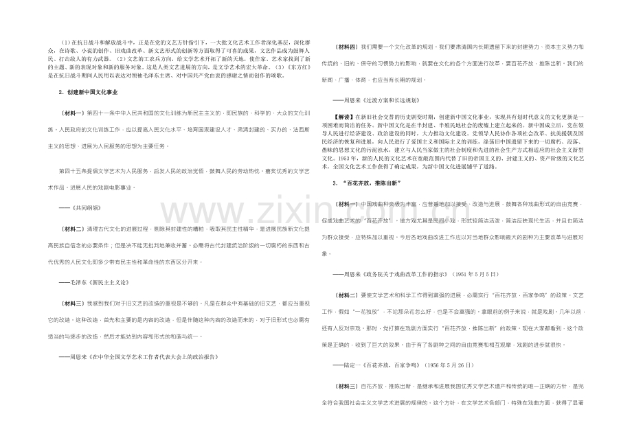 【2022教学参考】历史材料与解析：人教版历史必修3-第20课-“百花齐放”“百家争鸣”-.docx_第2页