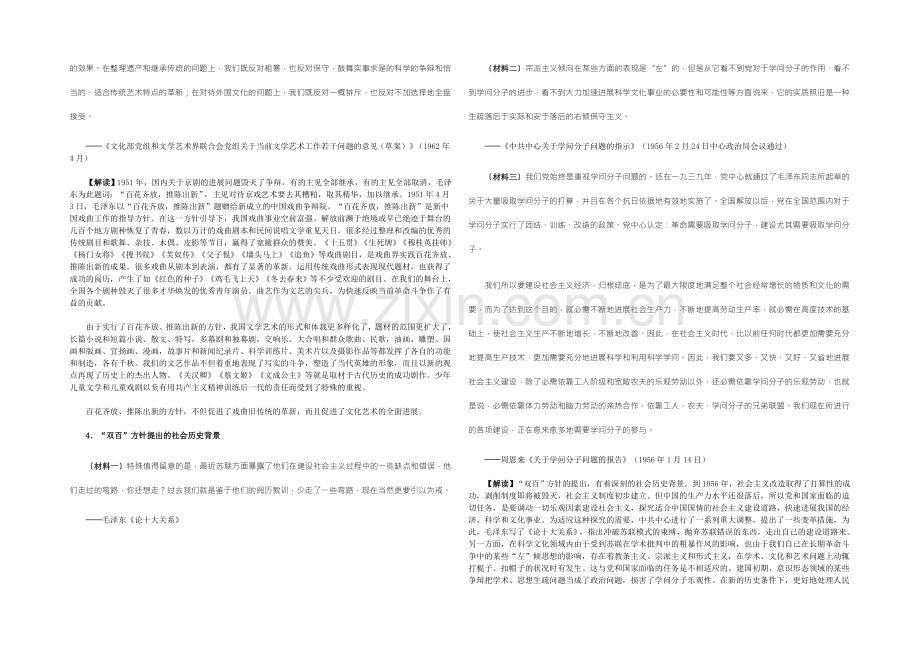 【2022教学参考】历史材料与解析：人教版历史必修3-第20课-“百花齐放”“百家争鸣”-.docx_第3页