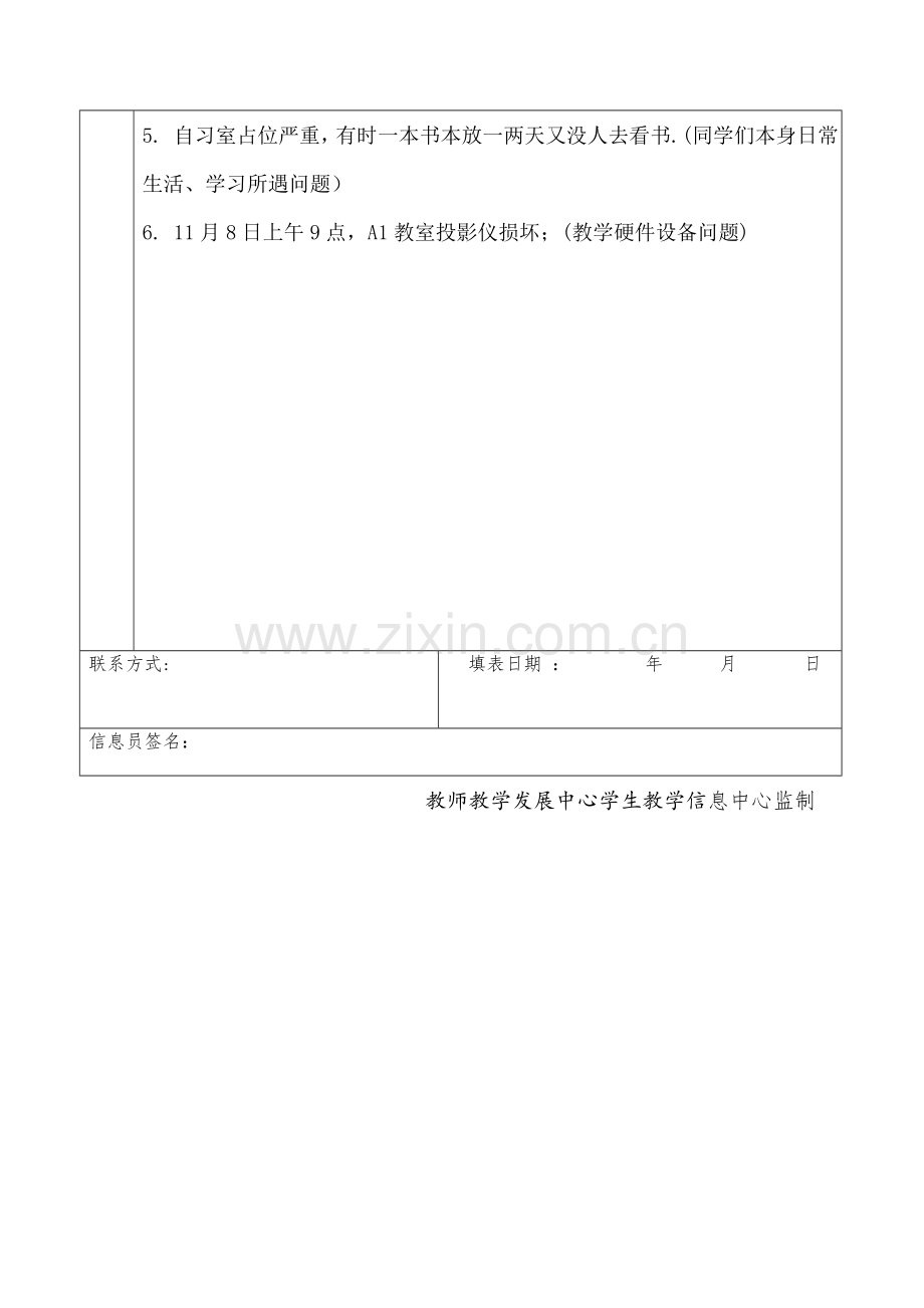 学生教学信息反馈表填写模板.doc_第2页