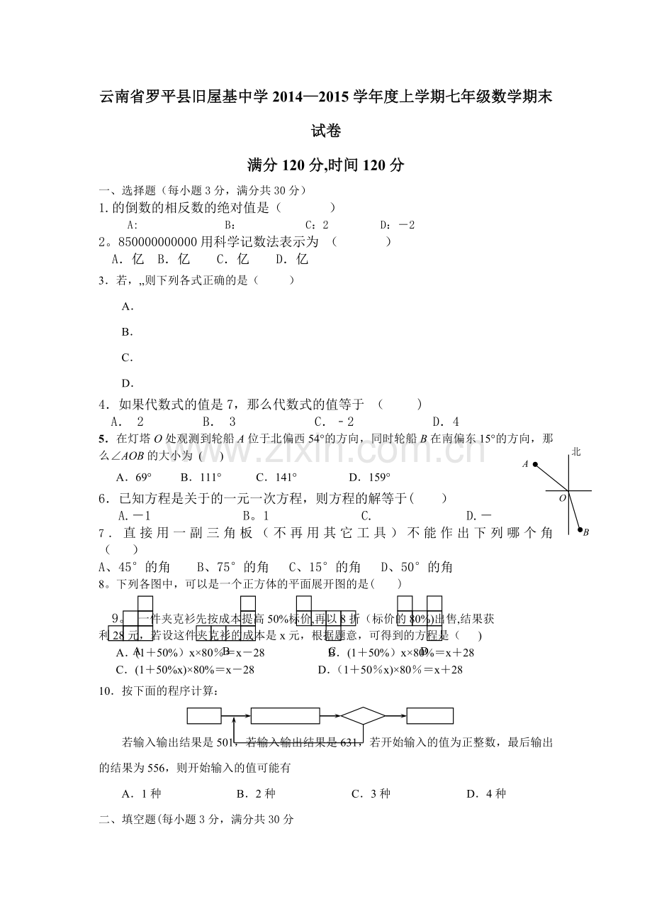 绝对经典人教版七年级上数学期末试卷及答案.doc_第1页