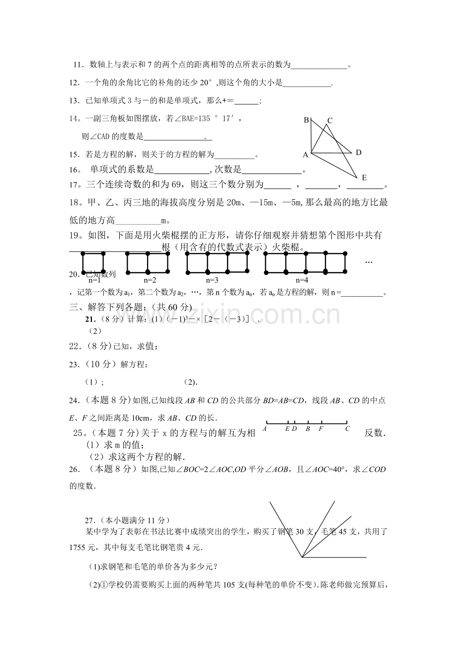 绝对经典人教版七年级上数学期末试卷及答案.doc_第2页