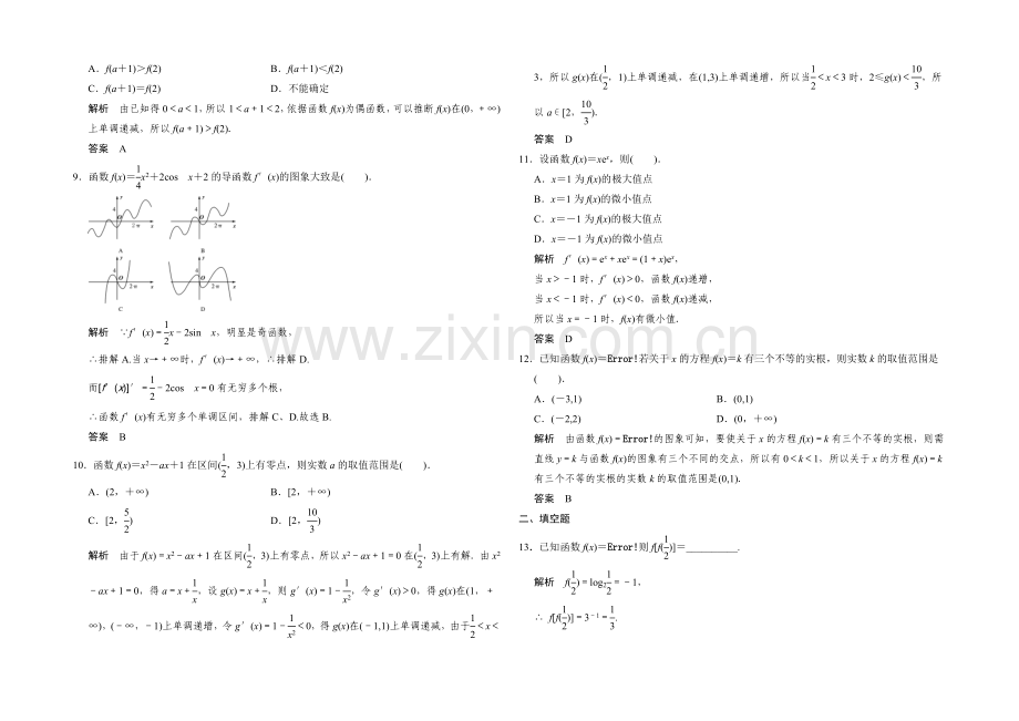 2021高考数学(人教通用-文科)二轮专题训练：小题分类补偿练-函数与导数一.docx_第2页