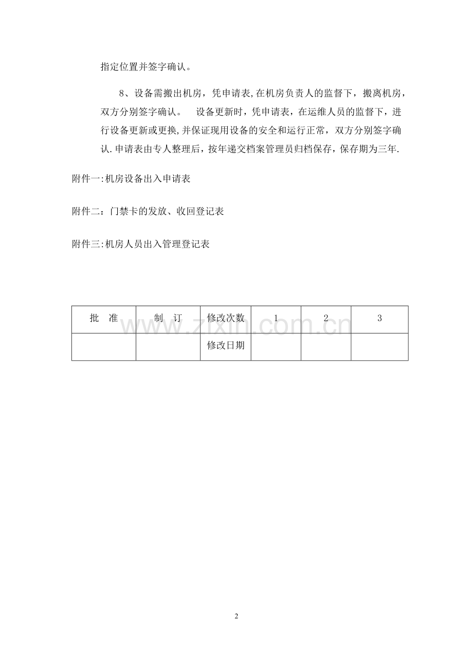 机房出入管理制度.docx_第2页