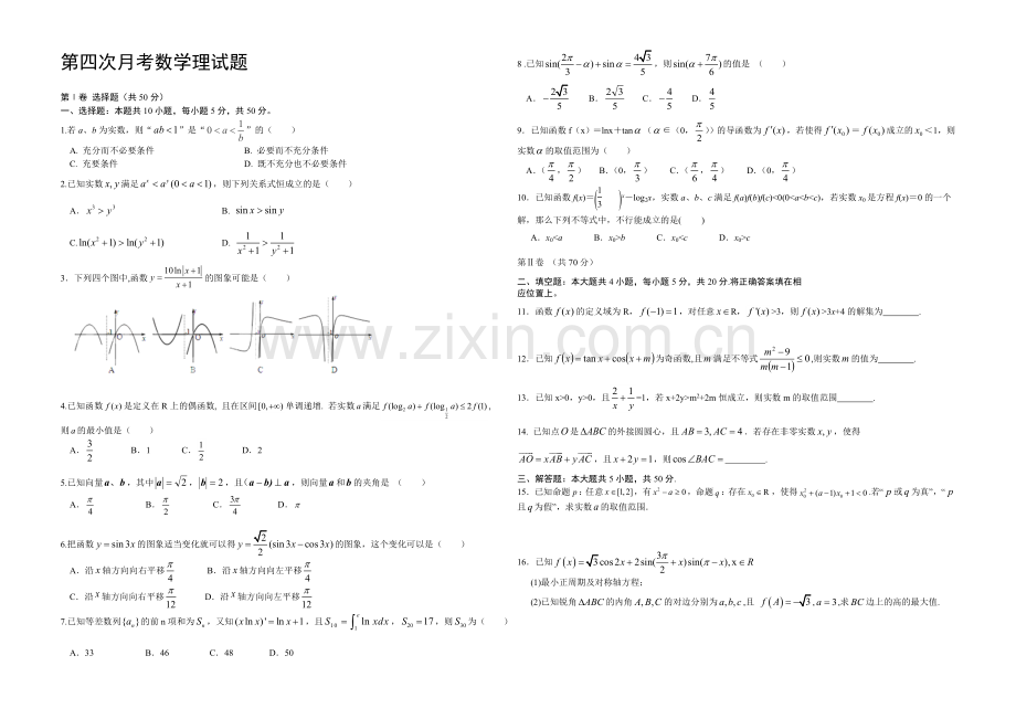 辽宁省2022届高三上学期第四次月考-数学理-Word版含答案.docx_第1页