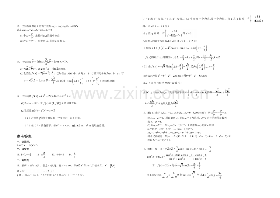 辽宁省2022届高三上学期第四次月考-数学理-Word版含答案.docx_第2页