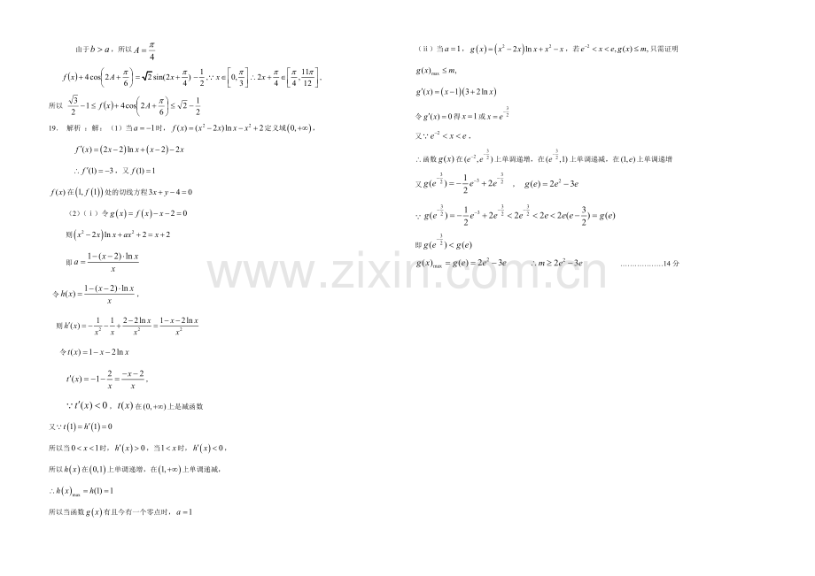 辽宁省2022届高三上学期第四次月考-数学理-Word版含答案.docx_第3页