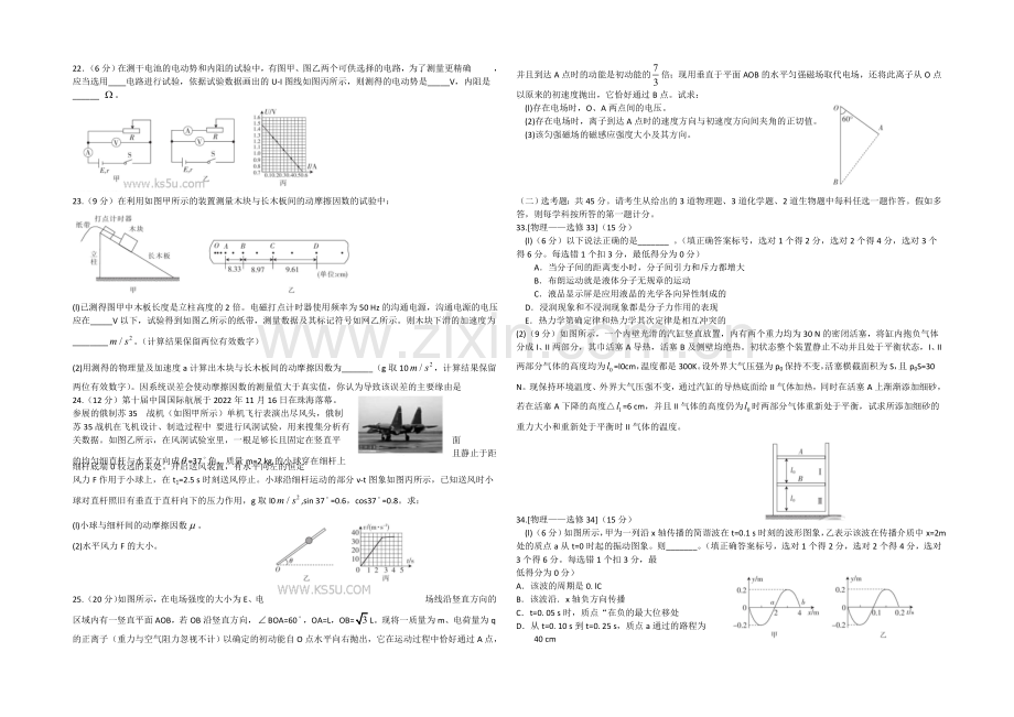 陕西省西安市第一中学2021届高三上学期1月大练习物理试题WORD版含答案.docx_第2页