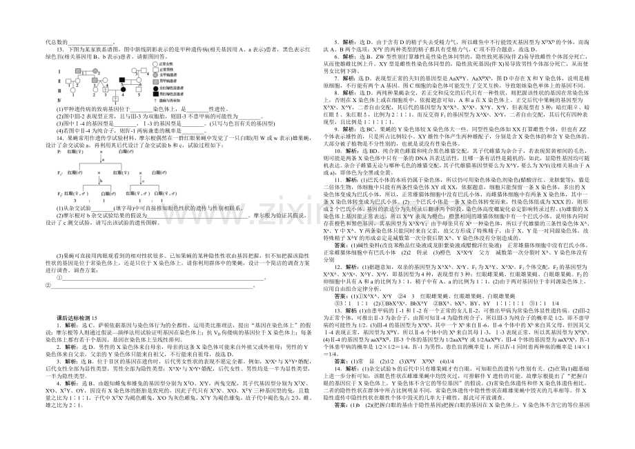 2021高考总复习优化方案生物-课时课后达标检测15基因在染色体上和伴性遗传-Word版含解析.docx_第2页