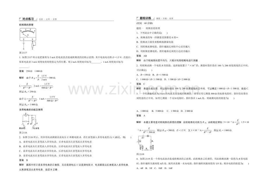 2020-2021学年高中物理人教版选修3-1练习：2.11-多用电表的原理.docx_第1页