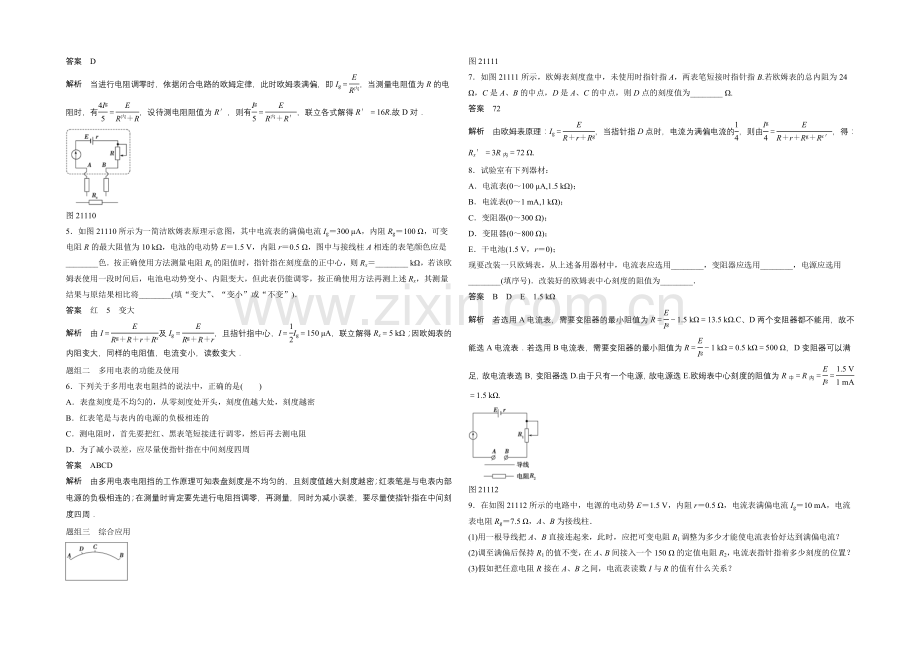 2020-2021学年高中物理人教版选修3-1练习：2.11-多用电表的原理.docx_第2页