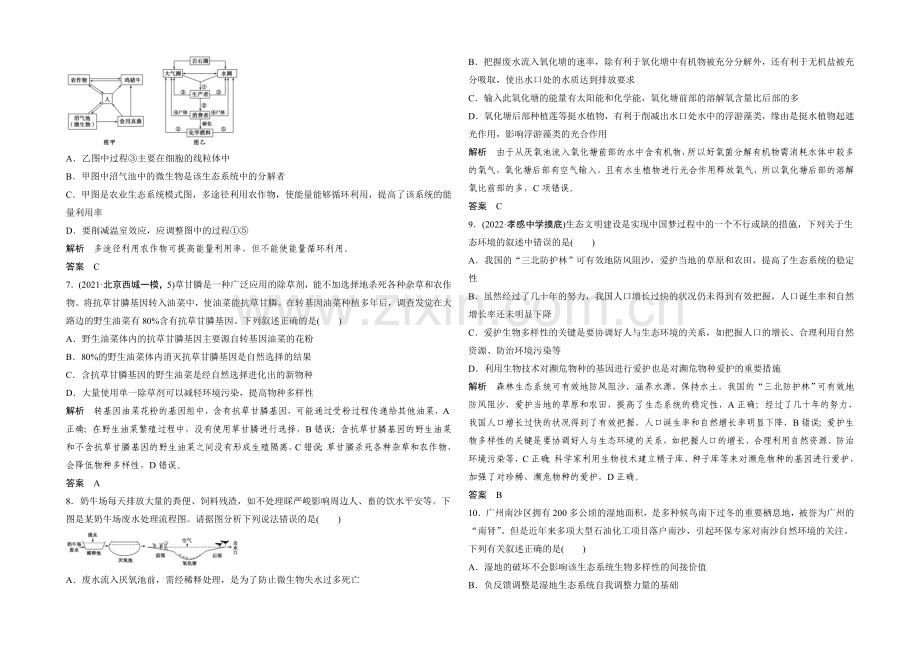 2022年高三生物(人教版)一轮复习-基础课时案38-生态环境的保护-课后训练.docx_第2页