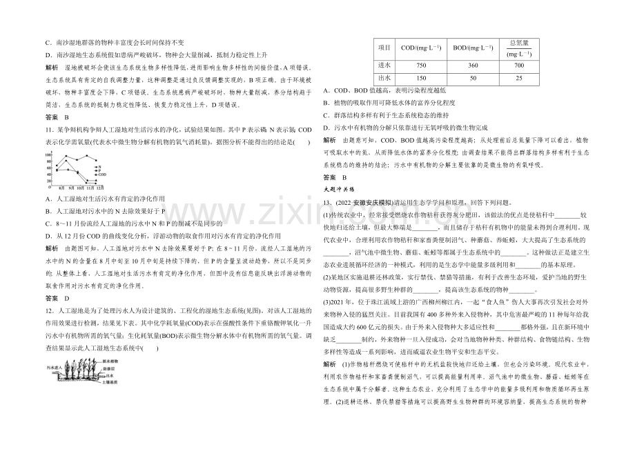 2022年高三生物(人教版)一轮复习-基础课时案38-生态环境的保护-课后训练.docx_第3页