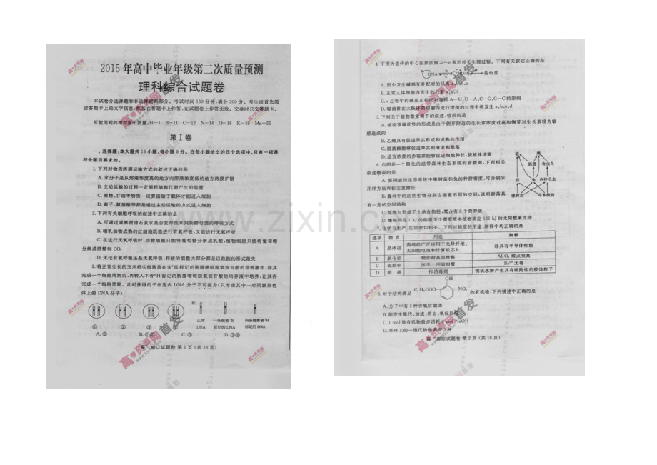 河南省郑州市2021届高三第二次质量预测-理科综合-扫描版含答案.docx_第1页