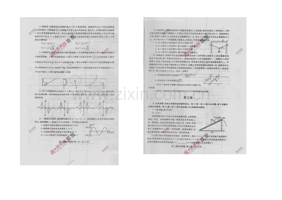 河南省郑州市2021届高三第二次质量预测-理科综合-扫描版含答案.docx_第3页