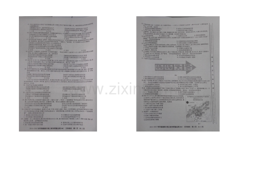 山西省百校联盟2021届高三教学质量监测文综试题-扫描版含答案.docx_第2页