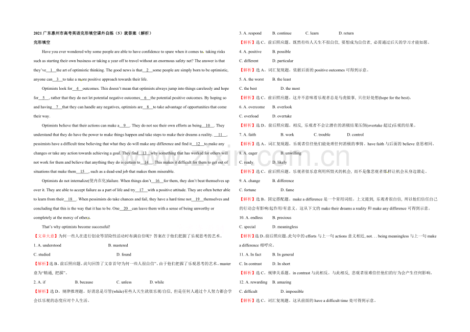 2021广东惠州市高考英语完形填空课外自练(5)就答案(解析).docx_第1页