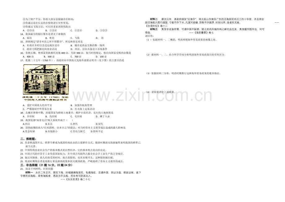 江苏省2013—2020学年高二历史(人教版)必修二-第一单元学业水平测试试题.docx_第2页