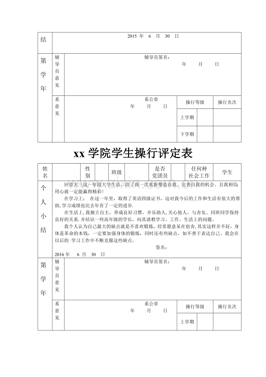 大学生操行评定表.doc_第2页