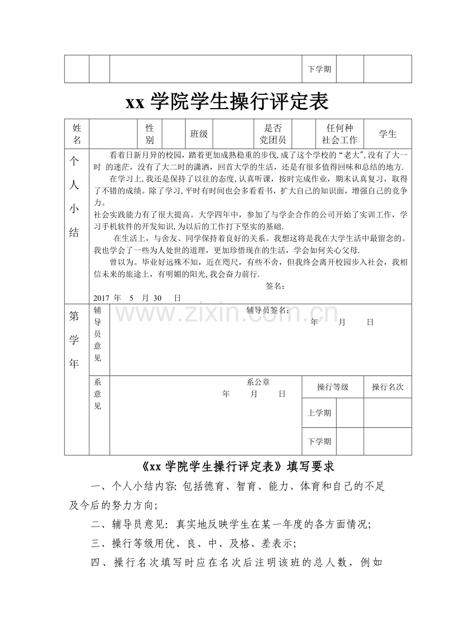 大学生操行评定表.doc_第3页