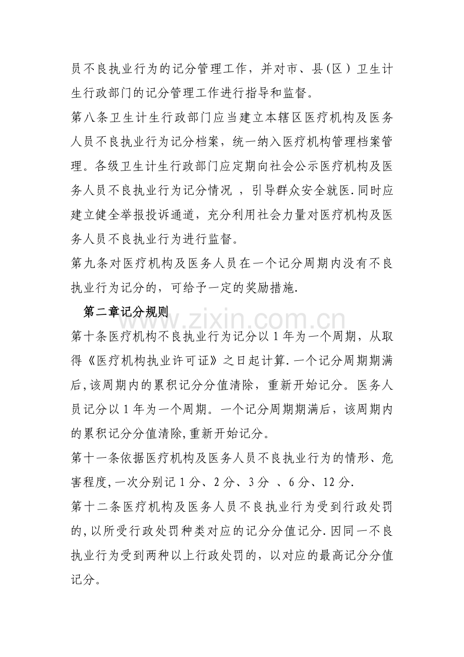 安徽医疗机构及医务人员不良执业行为记分管理办法.doc_第2页