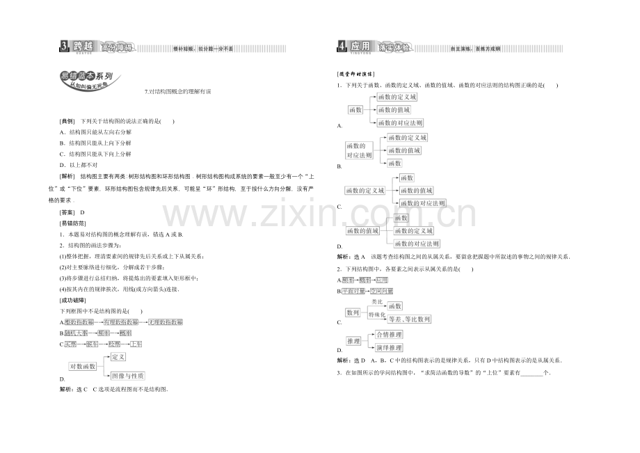 2021-2022学年高二数学人教A版选修1-2学案：4.2-结构图-Word版含答案.docx_第3页