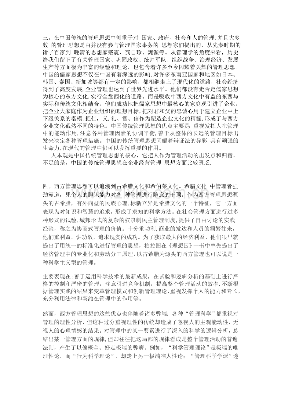 管理学中西方对比.doc_第2页