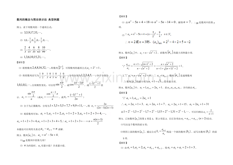 高中数学(北师大版)必修五教案：1.1-典型例题：数列的概念与简单表示法.docx_第1页