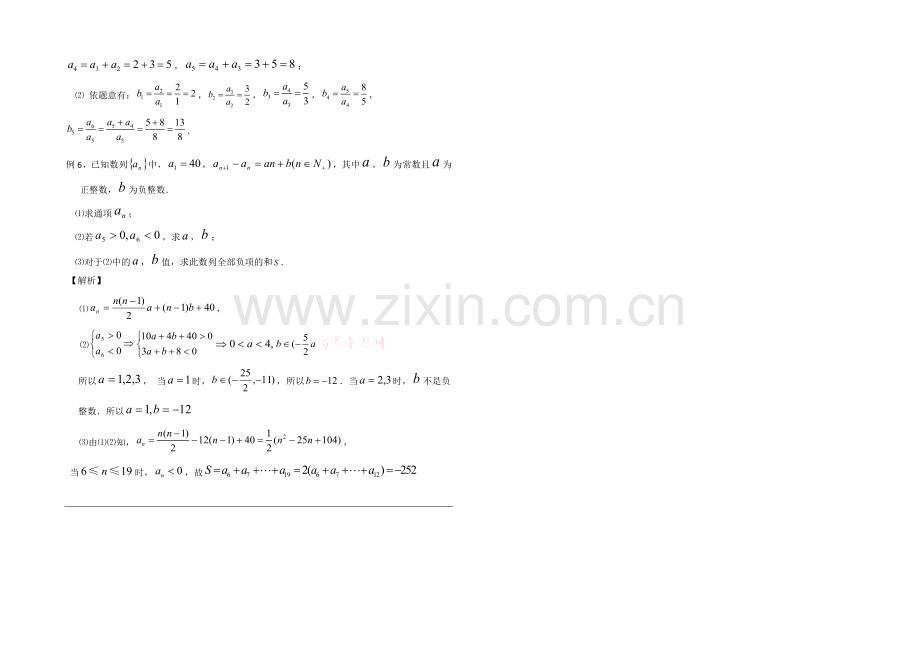 高中数学(北师大版)必修五教案：1.1-典型例题：数列的概念与简单表示法.docx_第2页