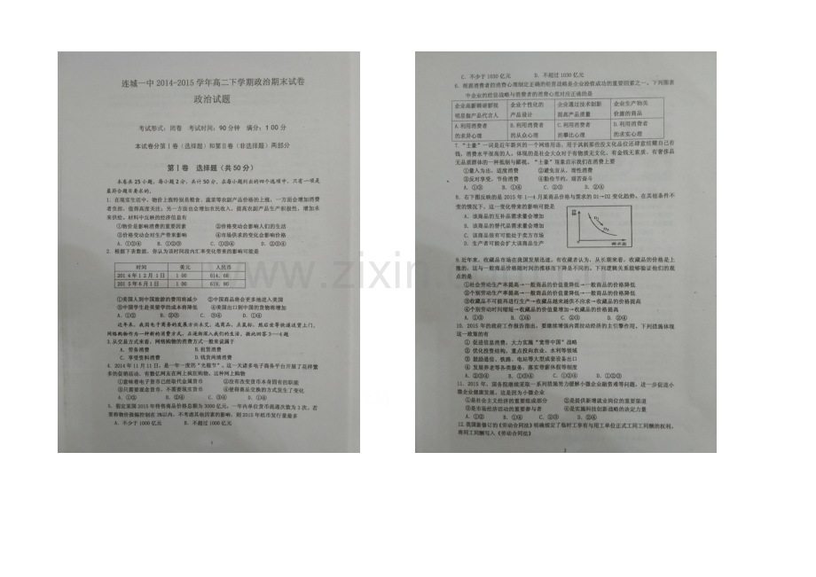 【Ks5u发布】福建省连城一中2020-2021学年高二下学期期末考试政治试卷-扫描版含答案.docx_第1页