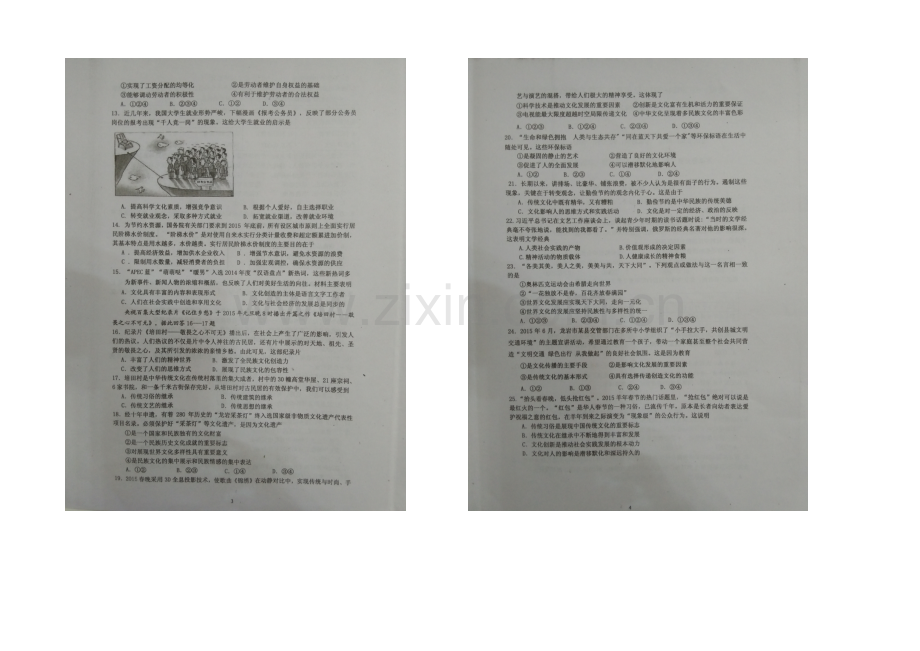 【Ks5u发布】福建省连城一中2020-2021学年高二下学期期末考试政治试卷-扫描版含答案.docx_第2页